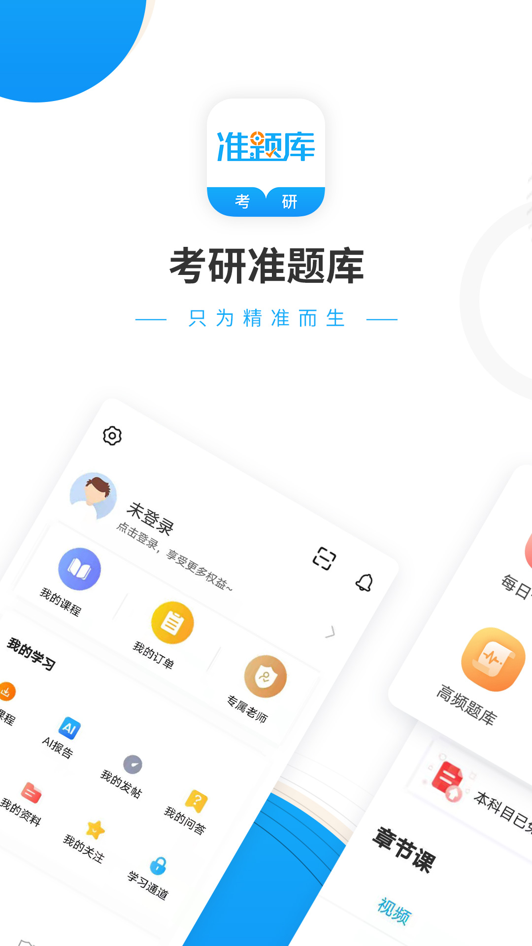 考研准题库app：考研学子必备的备考神器