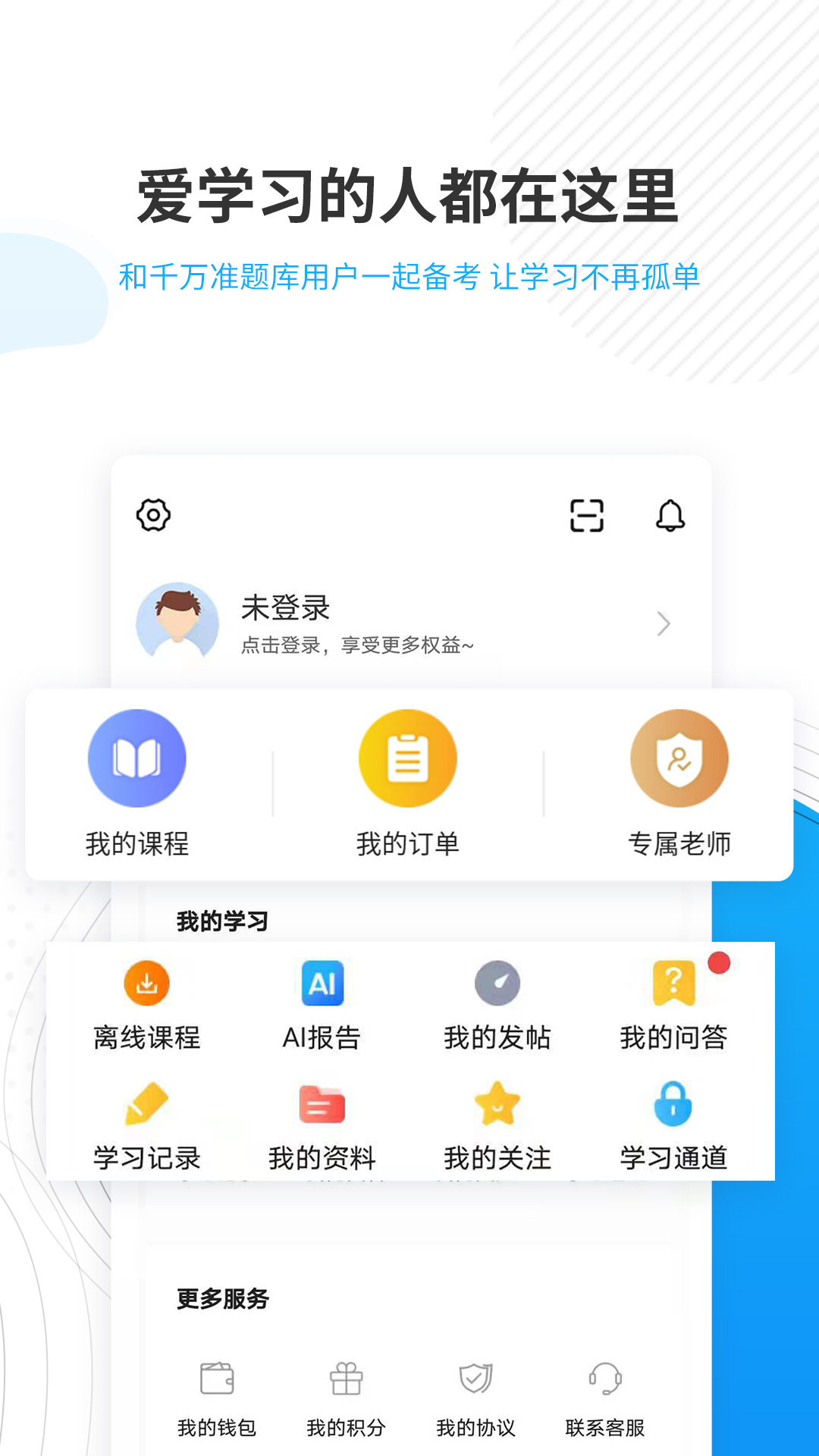 考研准题库app：考研学子必备的备考神器