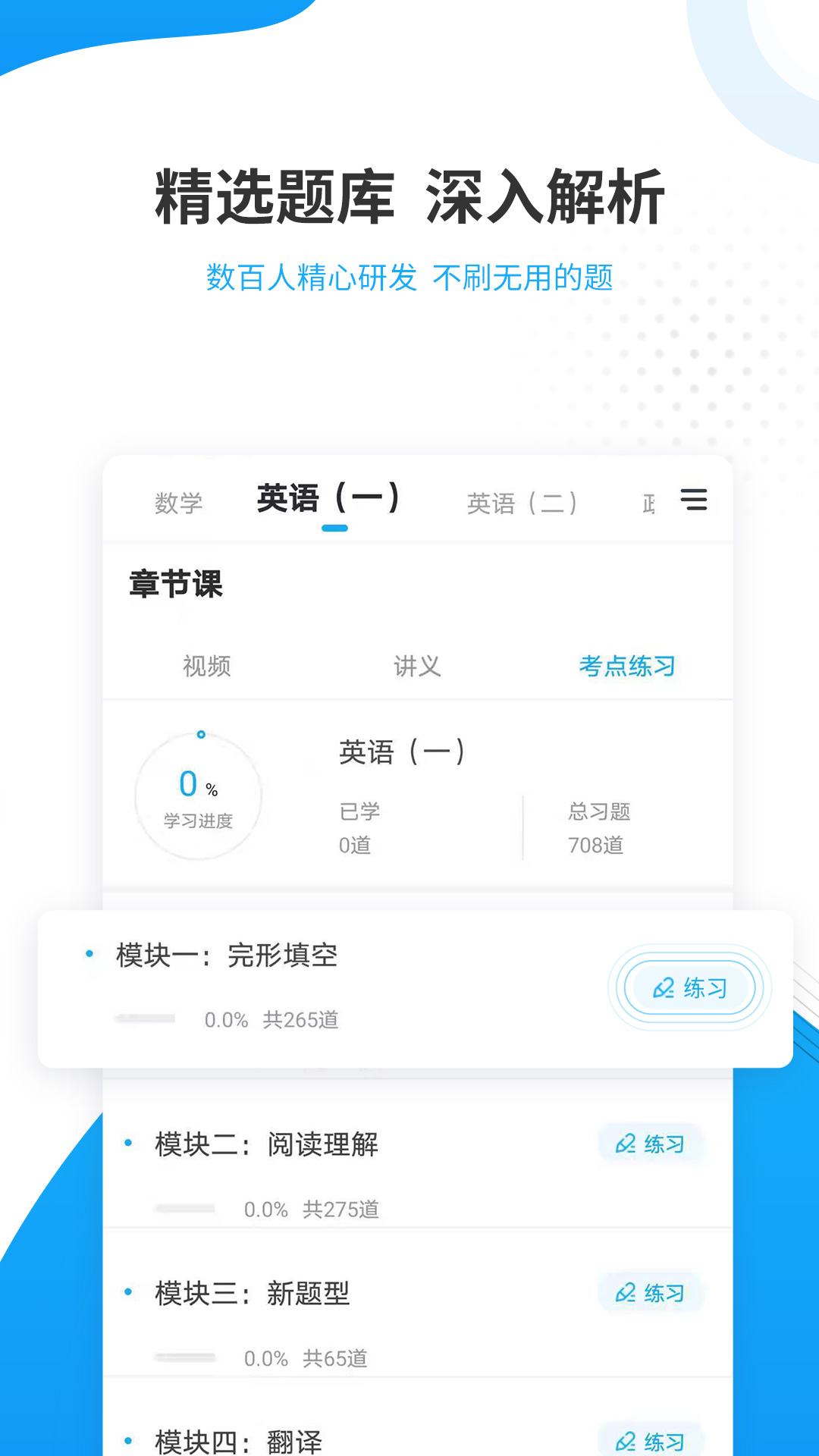 考研准题库app：考研学子必备的备考神器