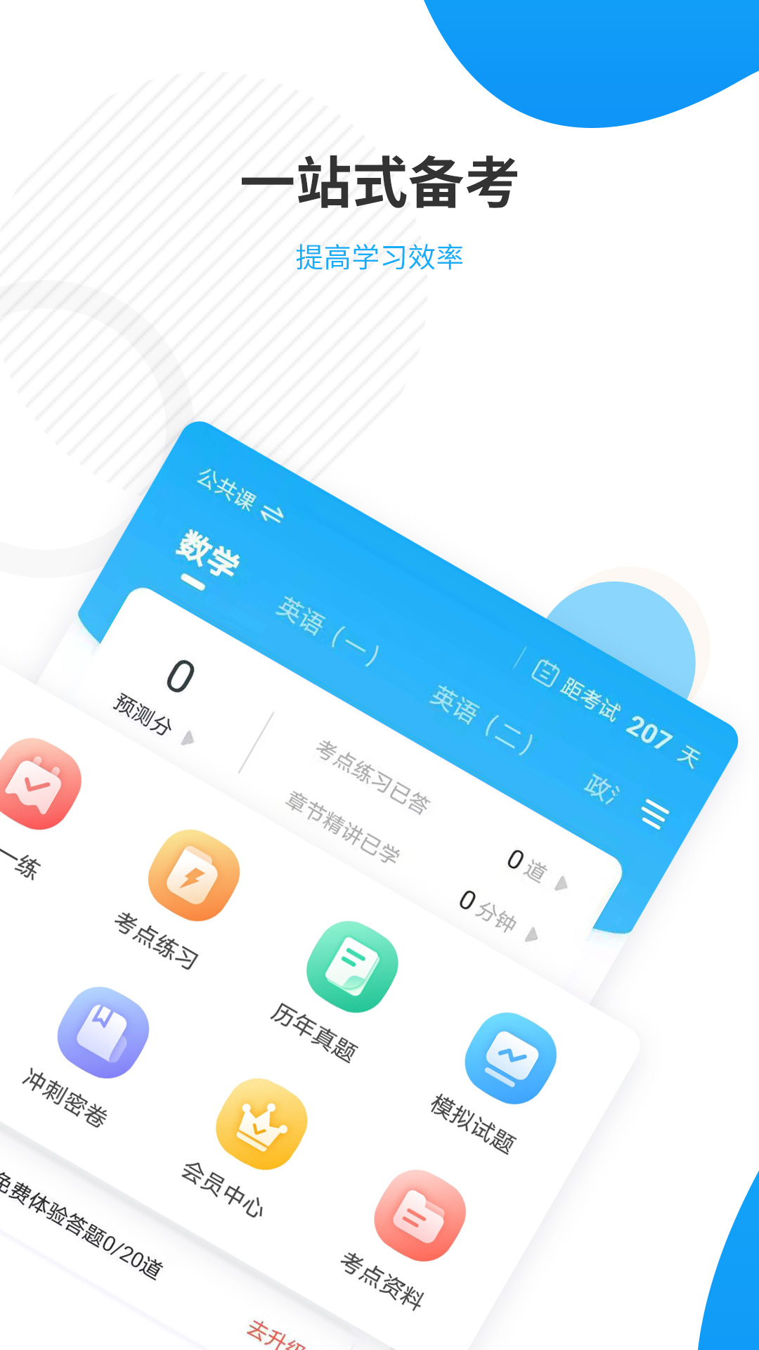 考研准题库app：考研学子必备的备考神器