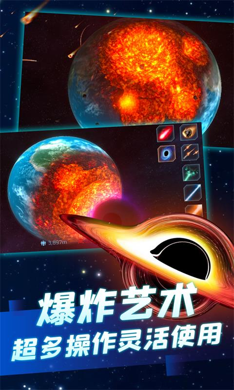 毁灭模拟器3D版 - 探索宇宙奥秘，体验星球爆炸的震撼