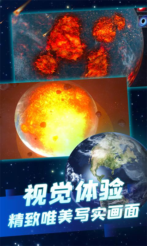毁灭模拟器3D版 - 探索宇宙奥秘，体验星球爆炸的震撼