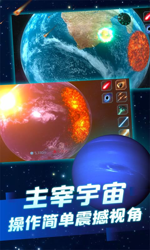 毁灭模拟器3D版 - 探索宇宙奥秘，体验星球爆炸的震撼