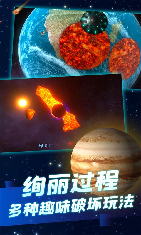 毁灭模拟器3D版 - 探索宇宙奥秘，体验星球爆炸的震撼