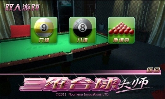 下载美女台球3D手机官方版，体验流畅台球休闲游戏