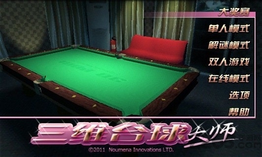 下载美女台球3D手机官方版，体验流畅台球休闲游戏