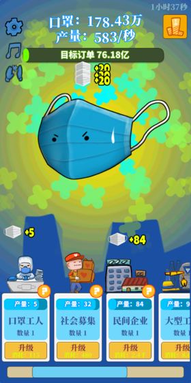 全民造口罩游戏 - 安卓经营养成