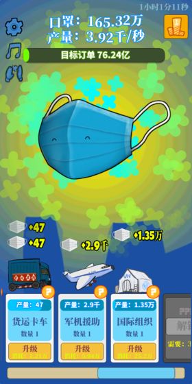 全民造口罩游戏 - 安卓经营养成
