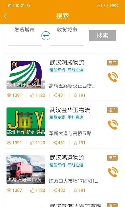 坤震鲜运司机版 - 实时物流追踪，提升运输效率