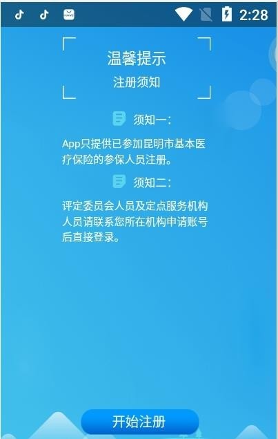 昆明长护险app - 便捷医疗服务，健康生活新选择