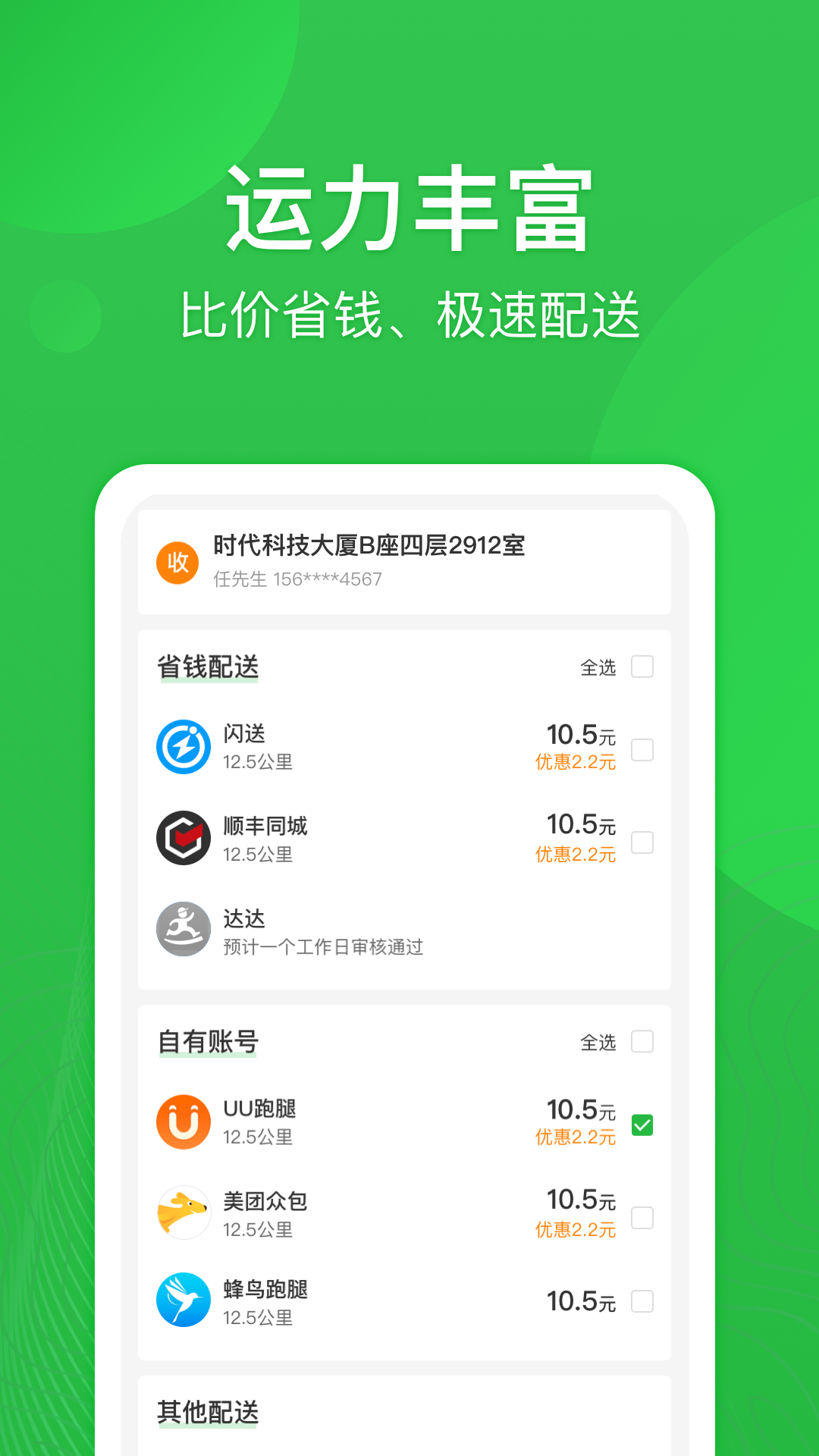 外送帮App下载：新零售时代门店商户的得力助手