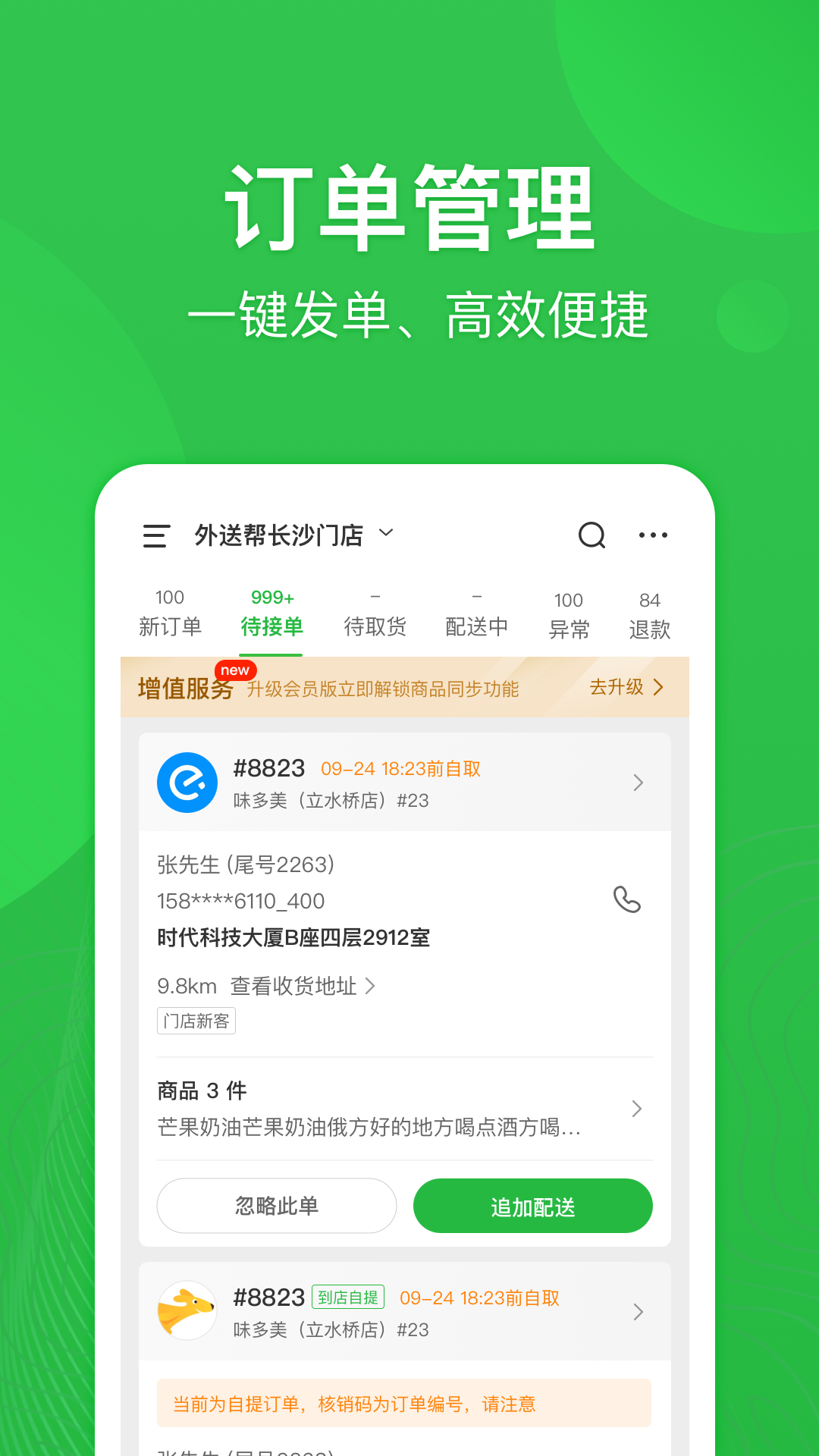 外送帮App下载：新零售时代门店商户的得力助手