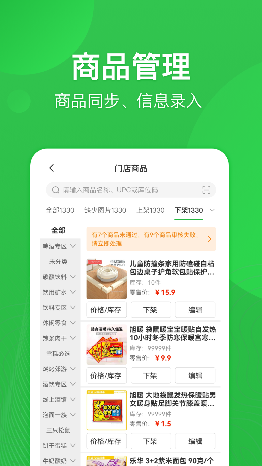外送帮App下载：新零售时代门店商户的得力助手