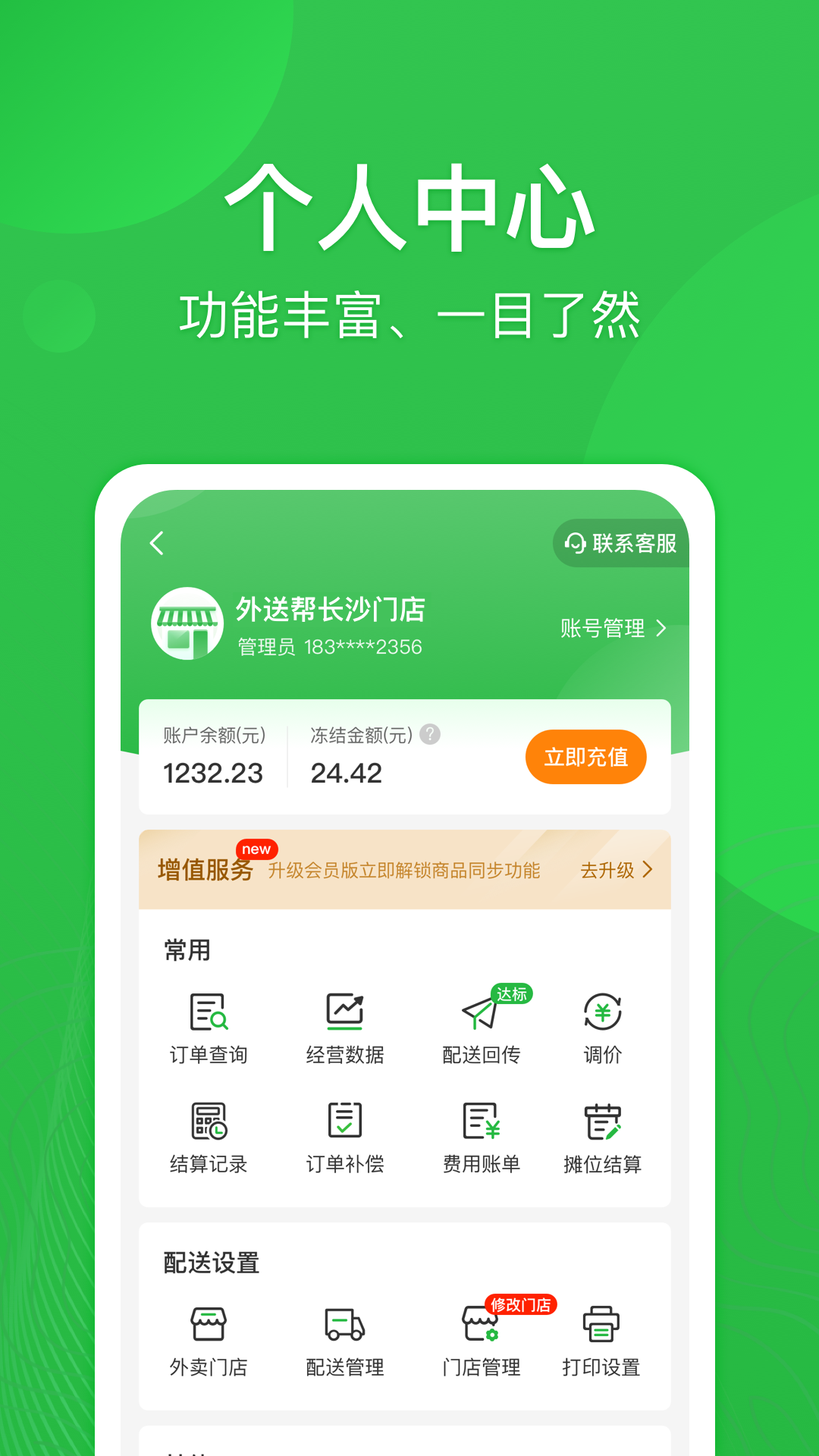 外送帮App下载：新零售时代门店商户的得力助手