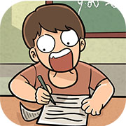 学渣的逆袭 - 安卓经营养成游戏下载