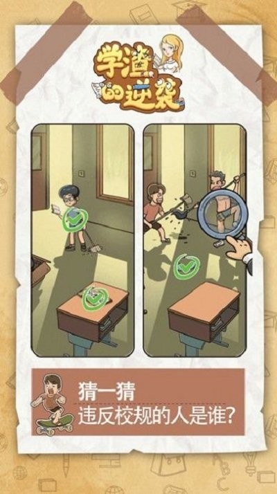 学渣的逆袭 - 安卓经营养成游戏下载