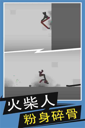 火柴人给我死安卓版下载 - 休闲益智游戏免费体验