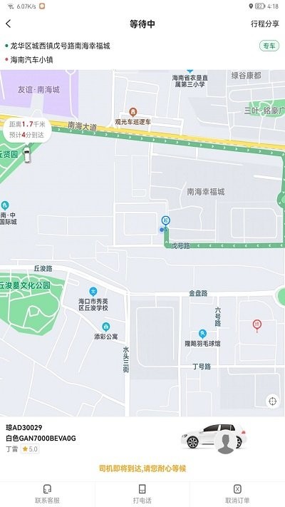高格出行App：一键打车，高效便捷
