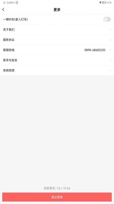 高格出行App：一键打车，高效便捷