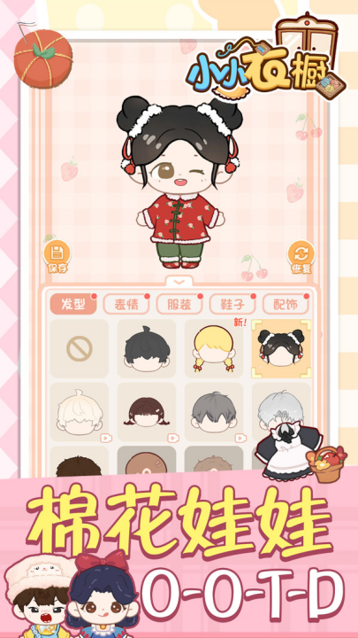 小小衣橱游戏下载 - 展现你的创意与技巧