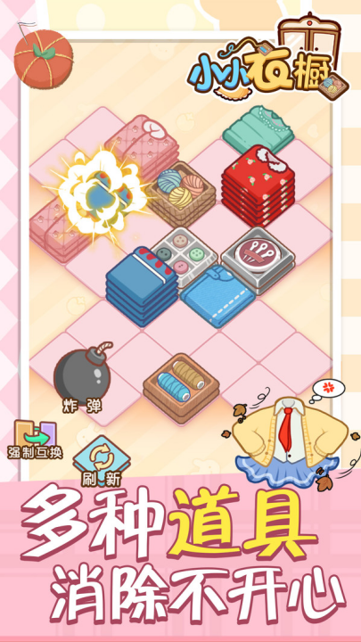 小小衣橱游戏下载 - 展现你的创意与技巧