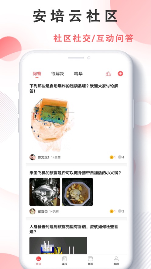 安培云极速版下载：随时随地在线学习