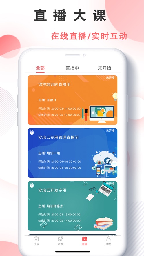 安培云极速版下载：随时随地在线学习
