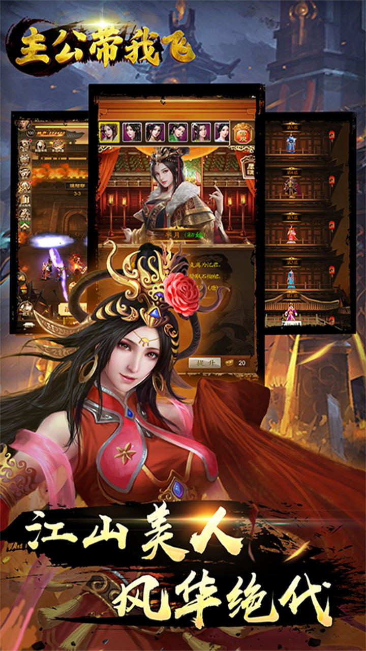 最新《主公带我飞》果盘版下载 - 强者手游平台