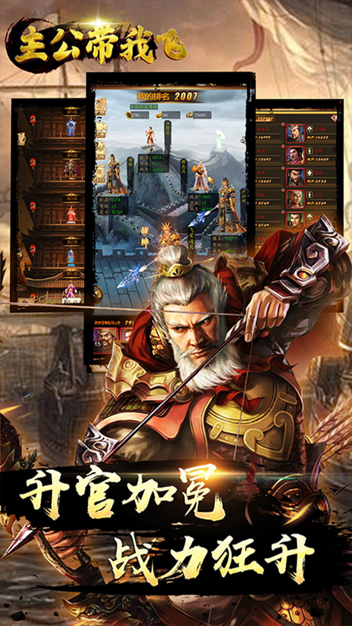 最新《主公带我飞》果盘版下载 - 强者手游平台