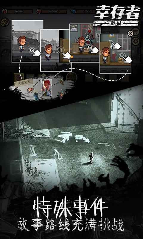 幸存者危城 - 下载精品游戏，探索僵尸城市