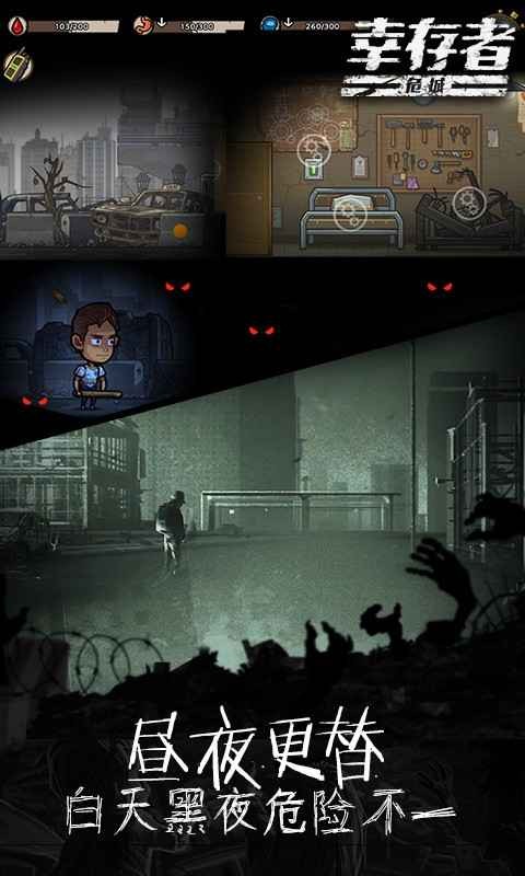 幸存者危城 - 下载精品游戏，探索僵尸城市