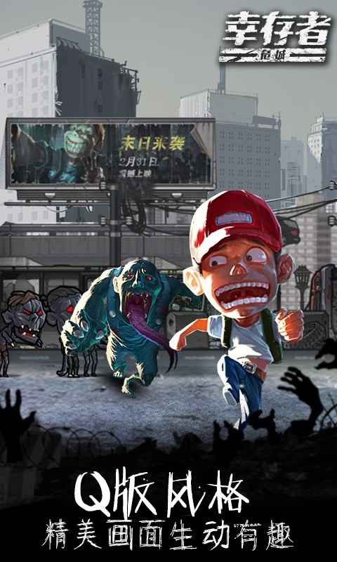 幸存者危城 - 下载精品游戏，探索僵尸城市