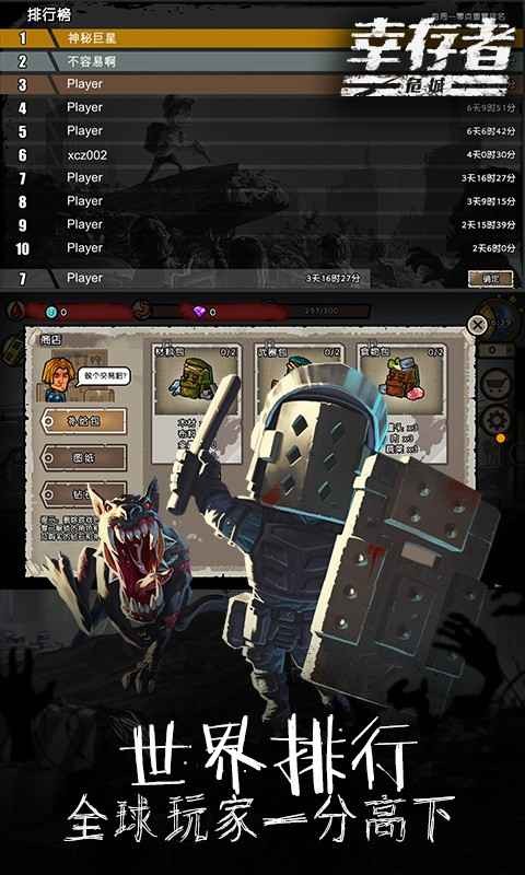 幸存者危城 - 下载精品游戏，探索僵尸城市