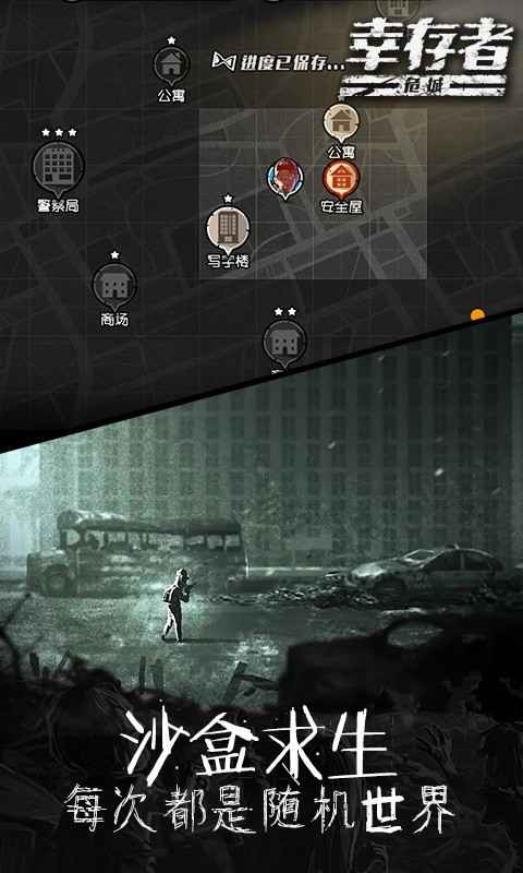 幸存者危城 - 下载精品游戏，探索僵尸城市