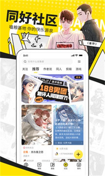 i漫画 - 极速下载Android小说漫画阅读工具