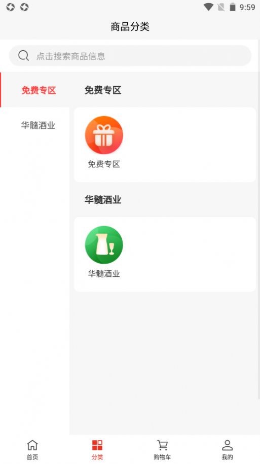 华髓酒业APP：高品质酒品，安心购物体验
