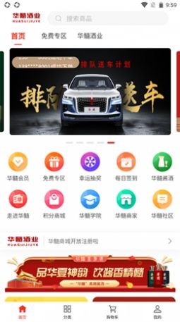 华髓酒业APP：高品质酒品，安心购物体验