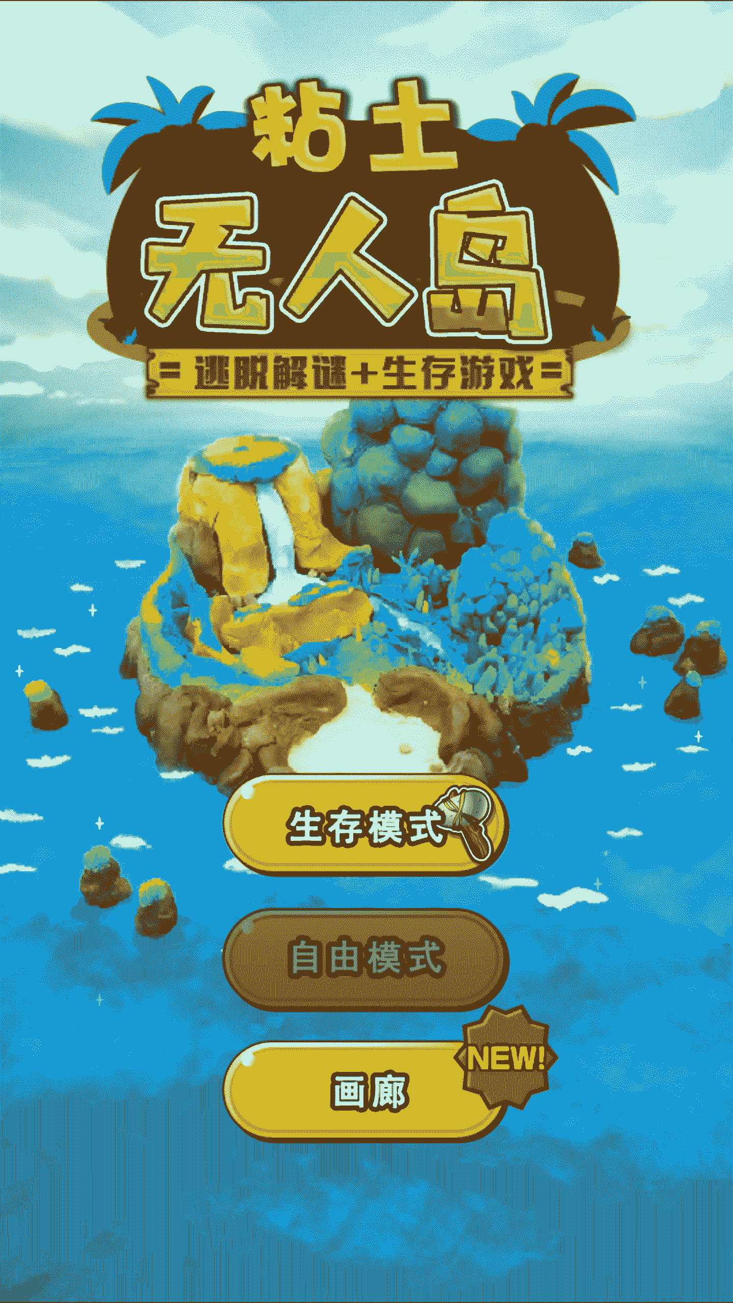 黏土无人岛 安卓休闲益智冒险探索游戏下载