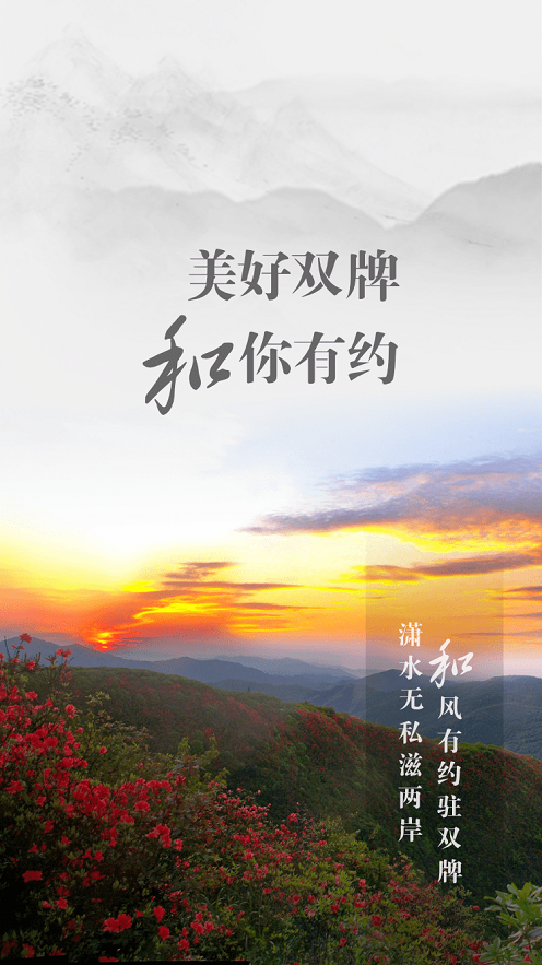 美好双牌app下载安装 - Android 新闻阅读