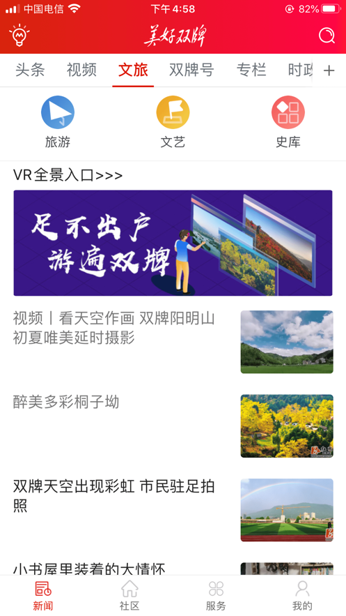 美好双牌app下载安装 - Android 新闻阅读