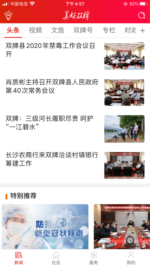 美好双牌app下载安装 - Android 新闻阅读