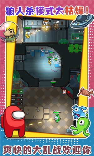 太空狼人大乱斗 - 下载游戏，体验精彩大乱斗竞技
