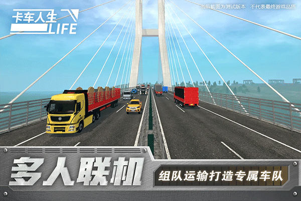 卡车人生安卓版下载 - 逼真的模拟驾驶体验