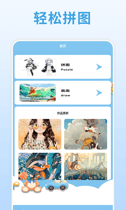 画中世界拼图 - 安卓休闲益智游戏下载