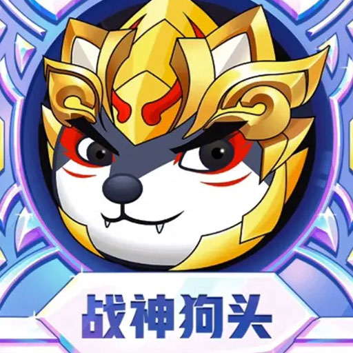 下载《狗头表情大作战》安卓版：探索狗头人王国的冒险之旅