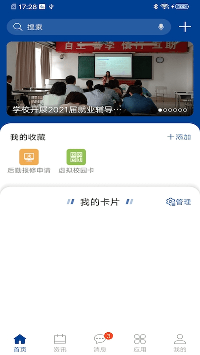 黑龙江八一农垦大学app - 安卓 办公学习