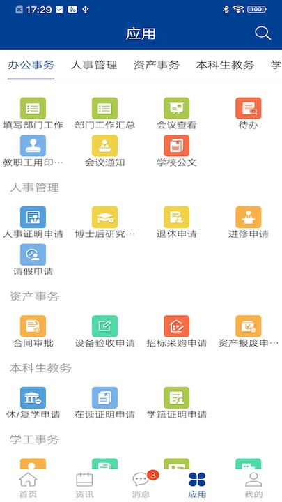 黑龙江八一农垦大学app - 安卓 办公学习