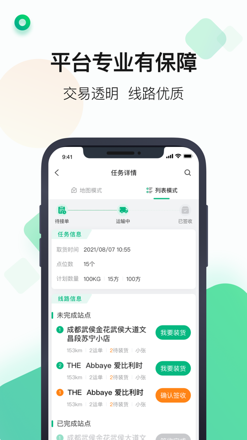 运荔枝司机app：高效冷链物流运输的在线接单服务