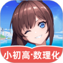 欧拉数理化：全面覆盖数理化知识点与教学视频