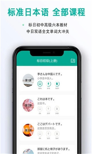 日语吧：全面日语学习平台，提升口语能力